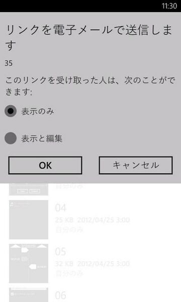 SkyDriveのフォルダーやファイルがラクラク管理できるWP7アプリが無敵!!
