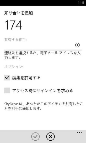 SkyDriveのフォルダーやファイルがラクラク管理できるWP7アプリが無敵!!