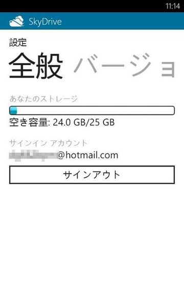 SkyDriveのフォルダーやファイルがラクラク管理できるWP7アプリが無敵!!