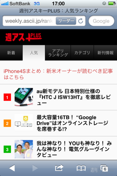 週アスPLUSのスマホサイト登場  iPhone、Androidは専用コンテンツも