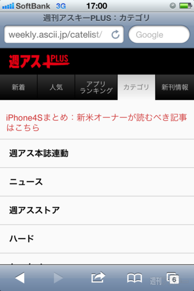 週アスPLUSのスマホサイト登場  iPhone、Androidは専用コンテンツも