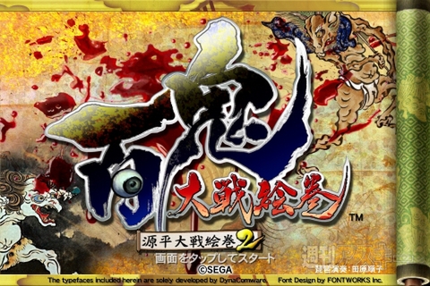 『百鬼大戦絵巻』