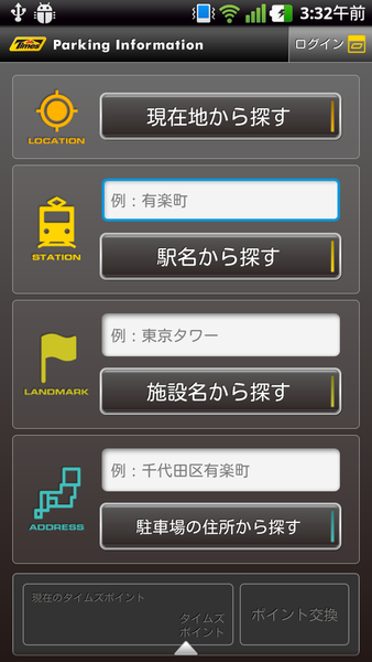 タイムズ駐車場検索
