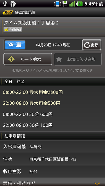 タイムズ駐車場検索