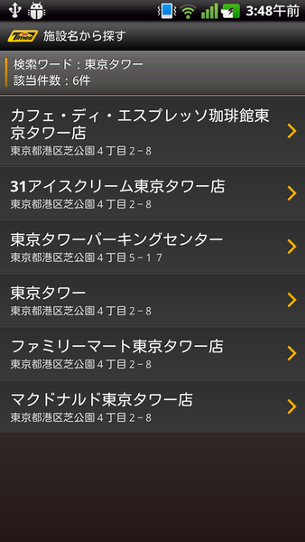 タイムズ駐車場検索