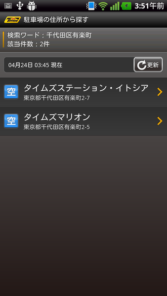 タイムズ駐車場検索