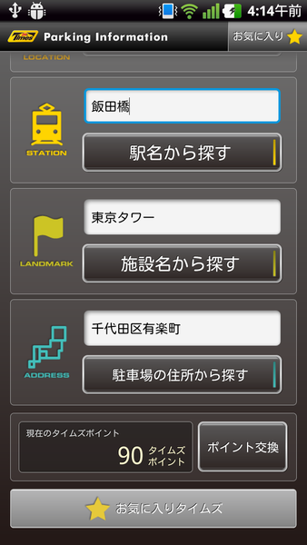 タイムズ駐車場検索