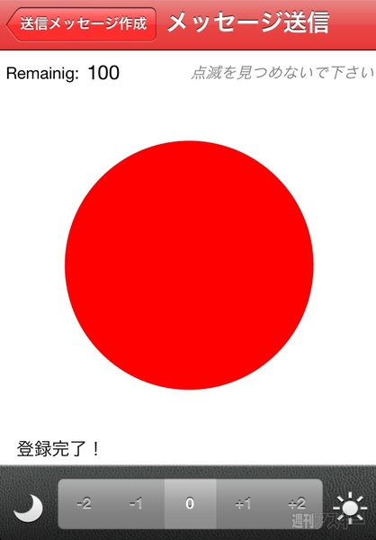 『ピカピカメラ』