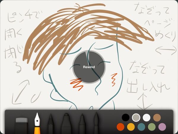 思わずなにかを手書きしたくなるiPadアプリに惚れた！