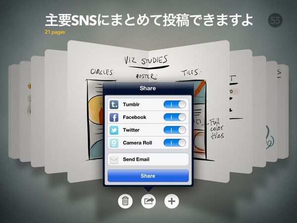 思わずなにかを手書きしたくなるiPadアプリに惚れた！