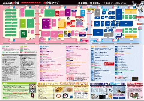 ニコニコ超会議