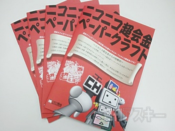 ニコニコ超会議