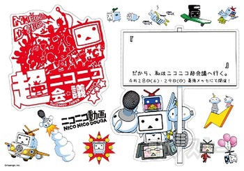 ニコニコ超会議