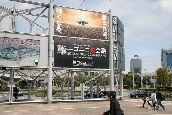 ニコニコ超会議2012