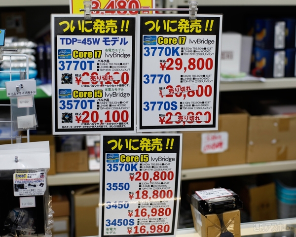 Ivy Bridge深夜販売