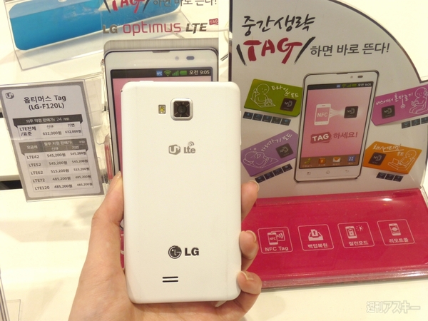 LGの端末いろいろ