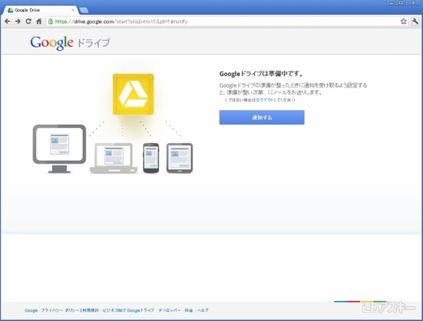 Google ドライブ