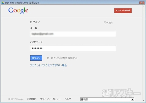 Google ドライブ