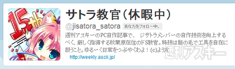 自作増刊『Ivy Bridge最新パソコン自作』の悩殺“サトラ”設定資料はこちら