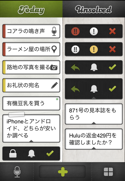 今日中にやるToDoがパッとわかるiPhoneアプリに惚れた！