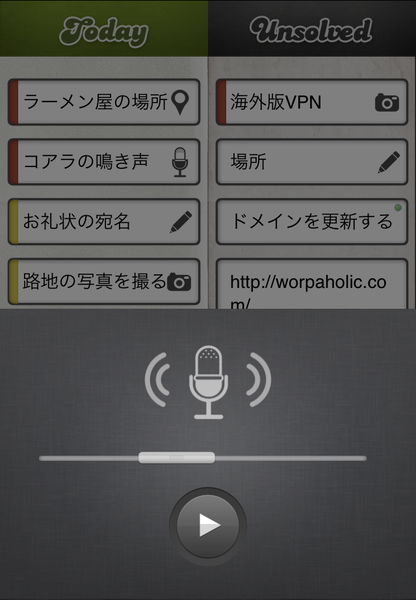 今日中にやるToDoがパッとわかるiPhoneアプリに惚れた！