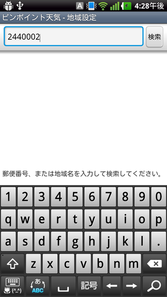 週間天気予報が素速くチェックできるandroidアプリがイカス 週刊アスキー