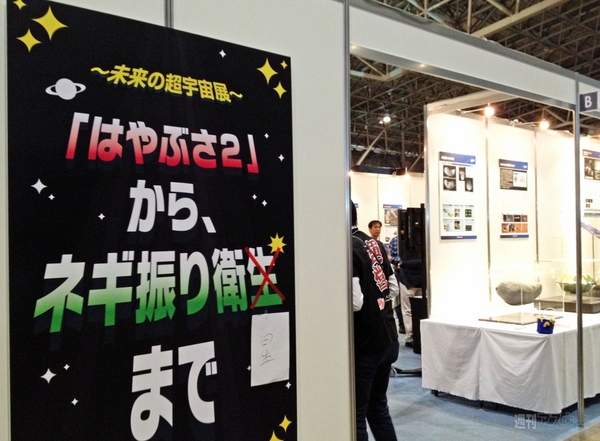 ニコニコ超会議　宇宙 