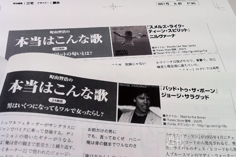 町山智浩の本当はこんな歌