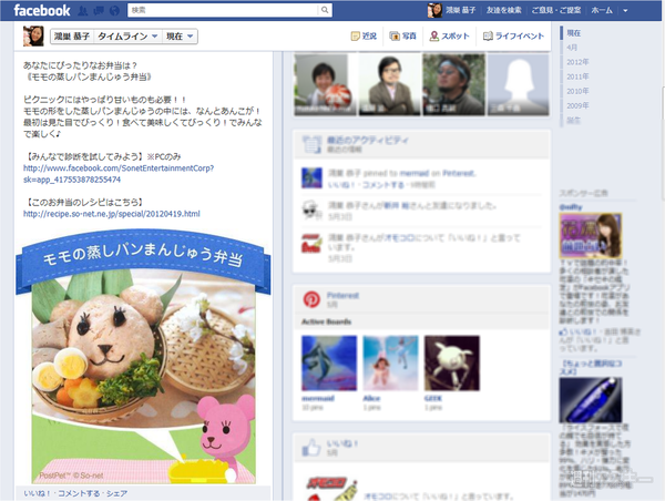 モモ診断　キャラ弁