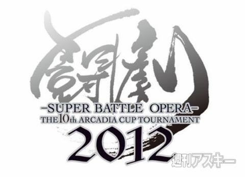 ニコニコ超会議　超闘劇