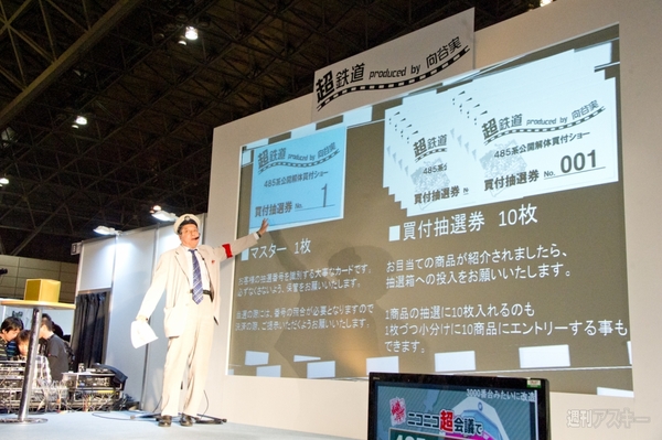 ニコニコ超会議2012