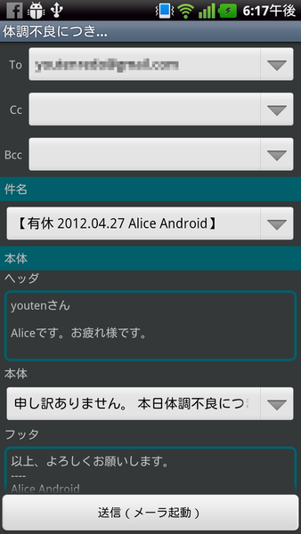 体調不良につき