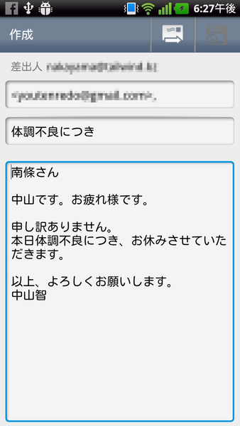 最短4タッチで 休みます メールが送れるandroidアプリがイカス 週刊アスキー