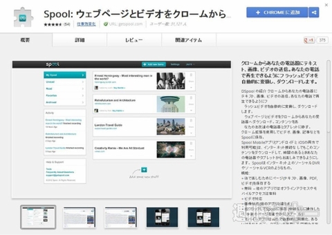 Chromeでウェブページや動画を保存してスマホで見られる拡張機能 Spoolで遊ぼう 週刊アスキー