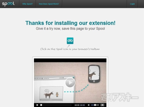 Chromeでウェブページや動画を保存してスマホで見られる拡張機能 Spoolで遊ぼう 週刊アスキー