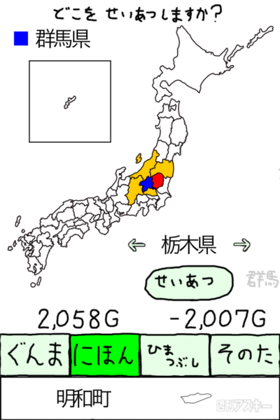 グンマーで日本を制圧するゲーム『ぐんまのやぼう』【iPhone・Androidアプリ：無料】