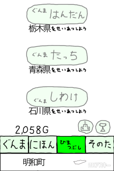 グンマーで日本を制圧するゲーム『ぐんまのやぼう』【iPhone・Androidアプリ：無料】