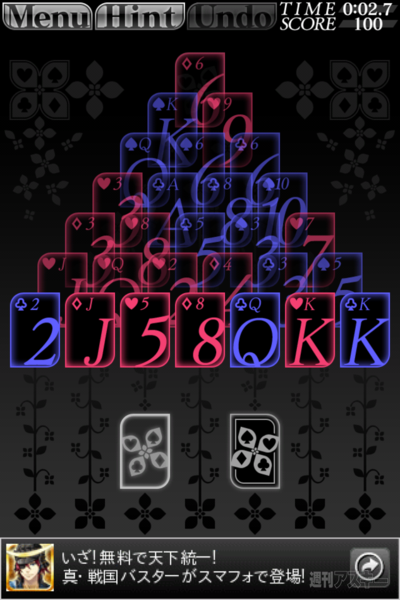 週アス×iPhoneゲームアプリ『ピラミッド』：有名であり定番であり安定なのですが、知りませんでした