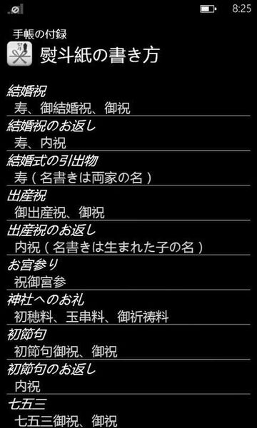 便利なマメ知識でいざというときに役立つWP7アプリが無敵!!