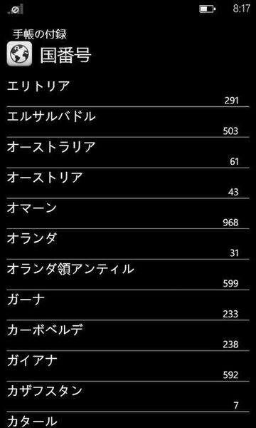 便利なマメ知識でいざというときに役立つWP7アプリが無敵!!