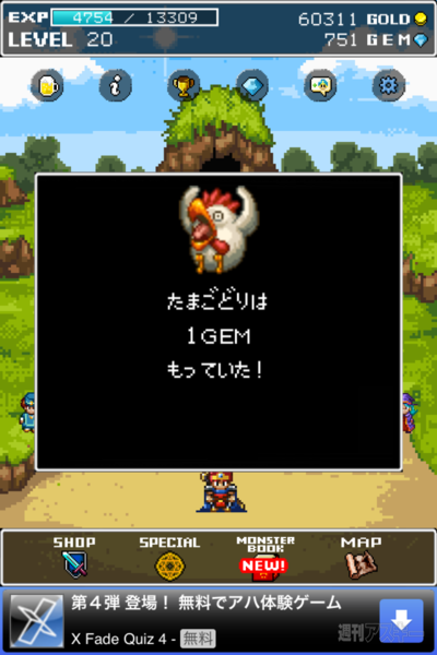 週アス×iPhoneゲームアプリ：ゴールデンウィークは終わったけど『モンスターを集めてまいれ！ 2』