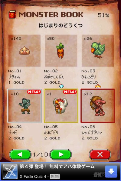 週アス×iPhoneゲームアプリ：ゴールデンウィークは終わったけど『モンスターを集めてまいれ！ 2』