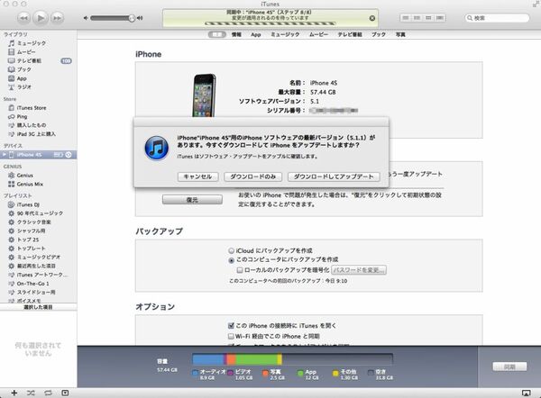 【ACCN Today】iPhoneをiOS 5.1.1にアプデしてから出社しましょ