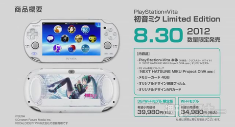 PS Vita クリスタルホワイト6月28日発売 初音ミク限定版も登場 - 週刊 