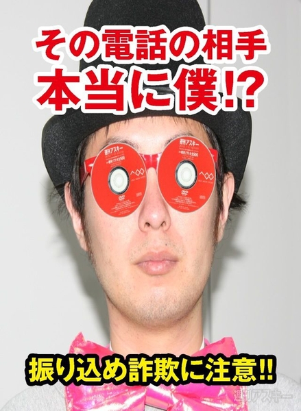 『STOP! 振込詐欺myポスター』