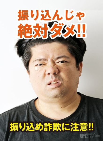 『STOP! 振込詐欺myポスター』