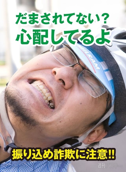 『STOP! 振込詐欺myポスター』