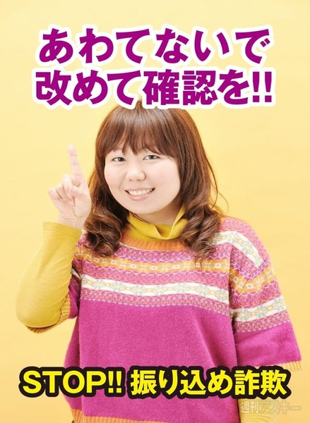 『STOP! 振込詐欺myポスター』