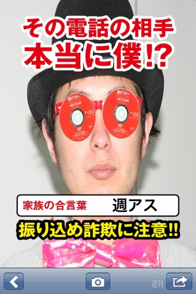 『STOP! 振込詐欺myポスター』