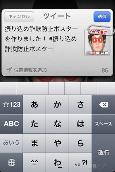 『STOP! 振込詐欺myポスター』